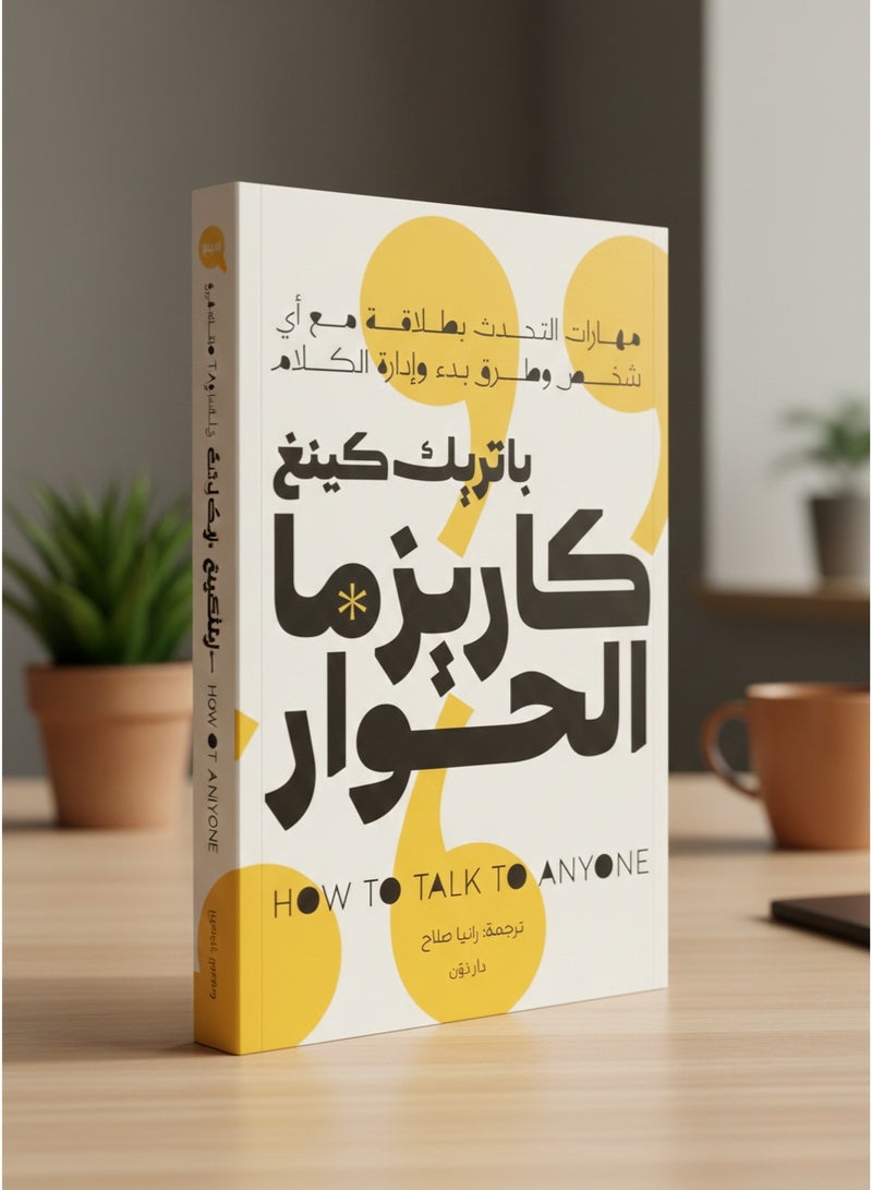 The Charisma of Conversation - Patrick King - Image 3